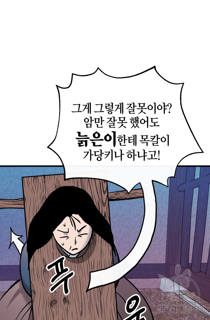 조선열혈독녀단 41화 - 웹툰 이미지 74