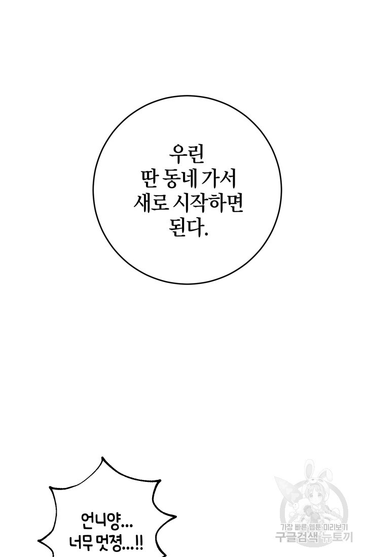 조선열혈독녀단 41화 - 웹툰 이미지 93