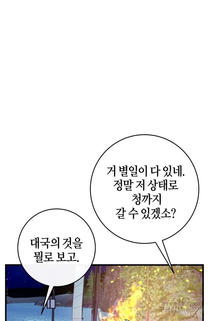 조선열혈독녀단 42화 - 웹툰 이미지 58