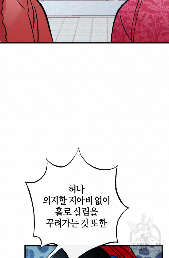 조선열혈독녀단 43화 - 웹툰 이미지 114