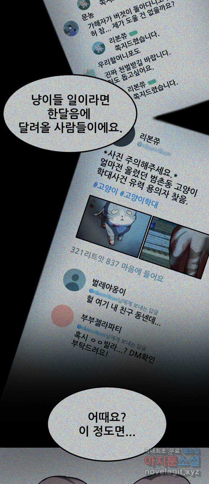 사공은주 48화) 분위기 왜 이래? - 웹툰 이미지 8