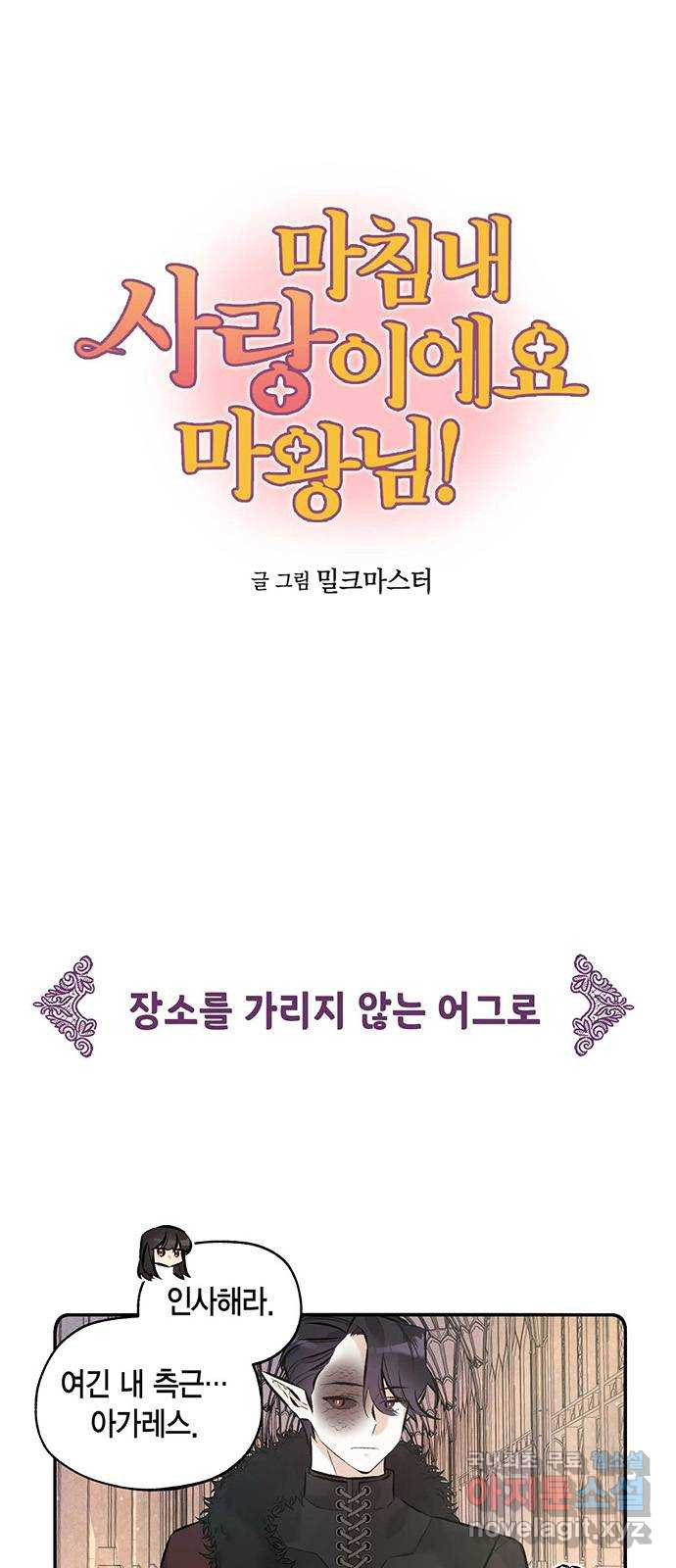 마침내 사랑이에요 마왕님! 39화(에필로그) : 두 사람은 행복하게 - 웹툰 이미지 1