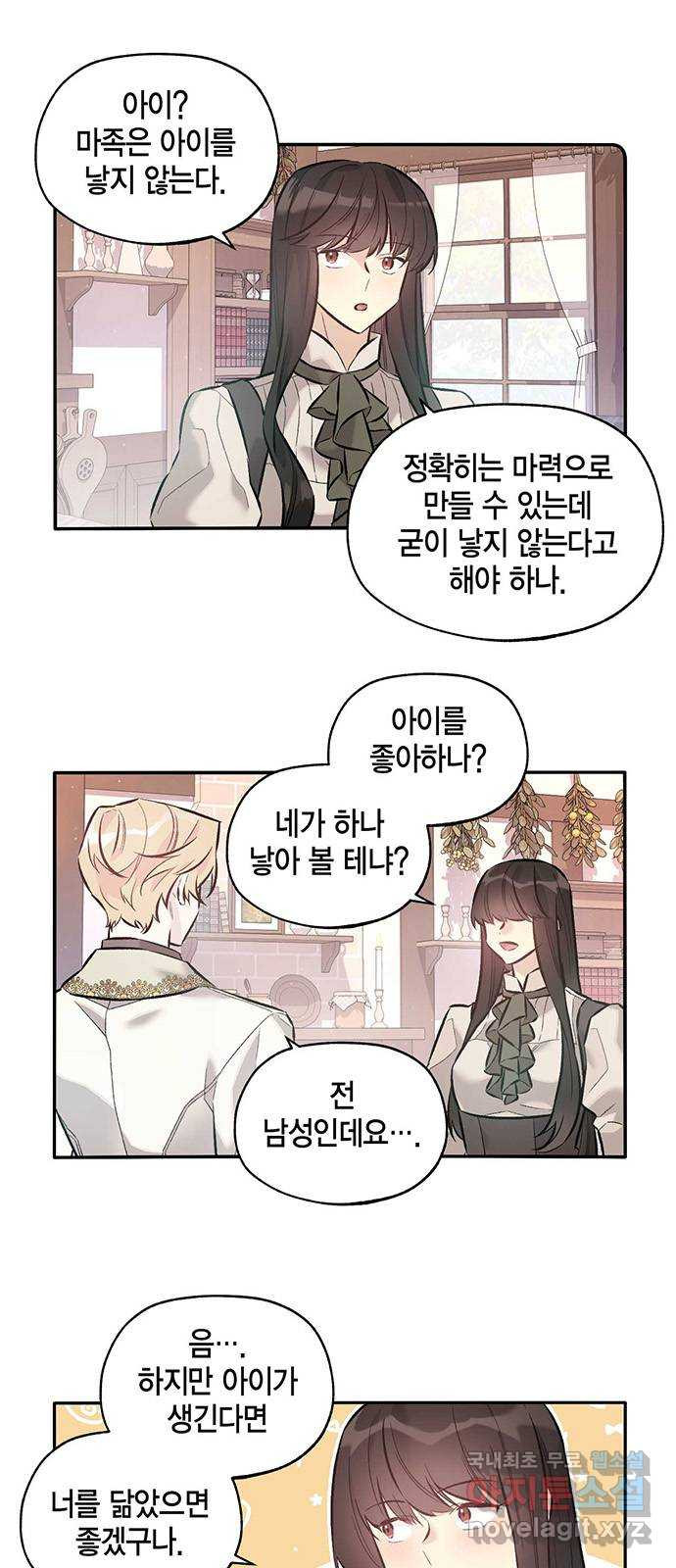 마침내 사랑이에요 마왕님! 39화(에필로그) : 두 사람은 행복하게 - 웹툰 이미지 12