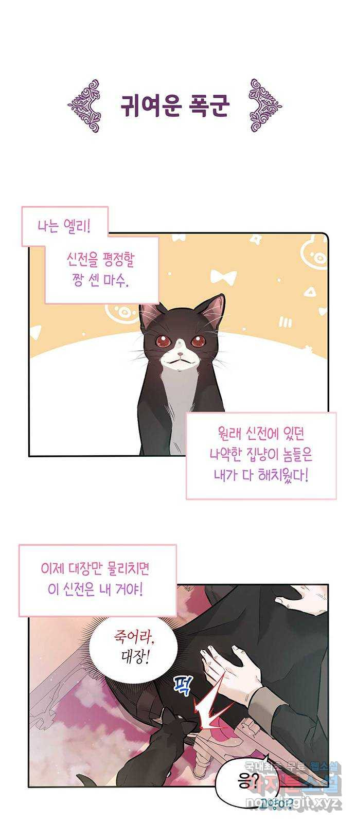 마침내 사랑이에요 마왕님! 39화(에필로그) : 두 사람은 행복하게 - 웹툰 이미지 16