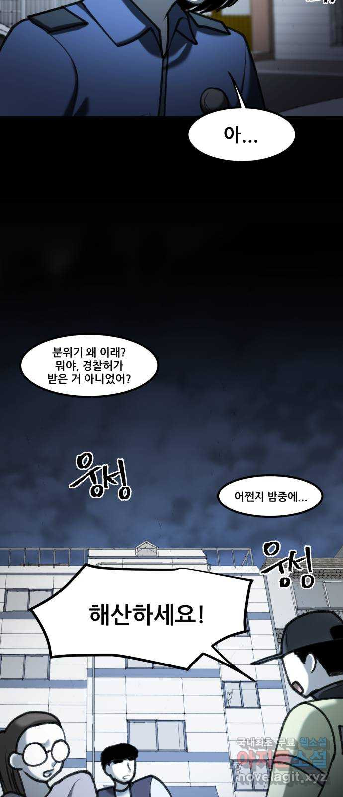 사공은주 48화) 분위기 왜 이래? - 웹툰 이미지 51