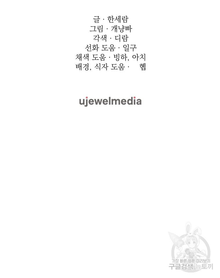 파멸의 공주님 102화 (완결) - 웹툰 이미지 117