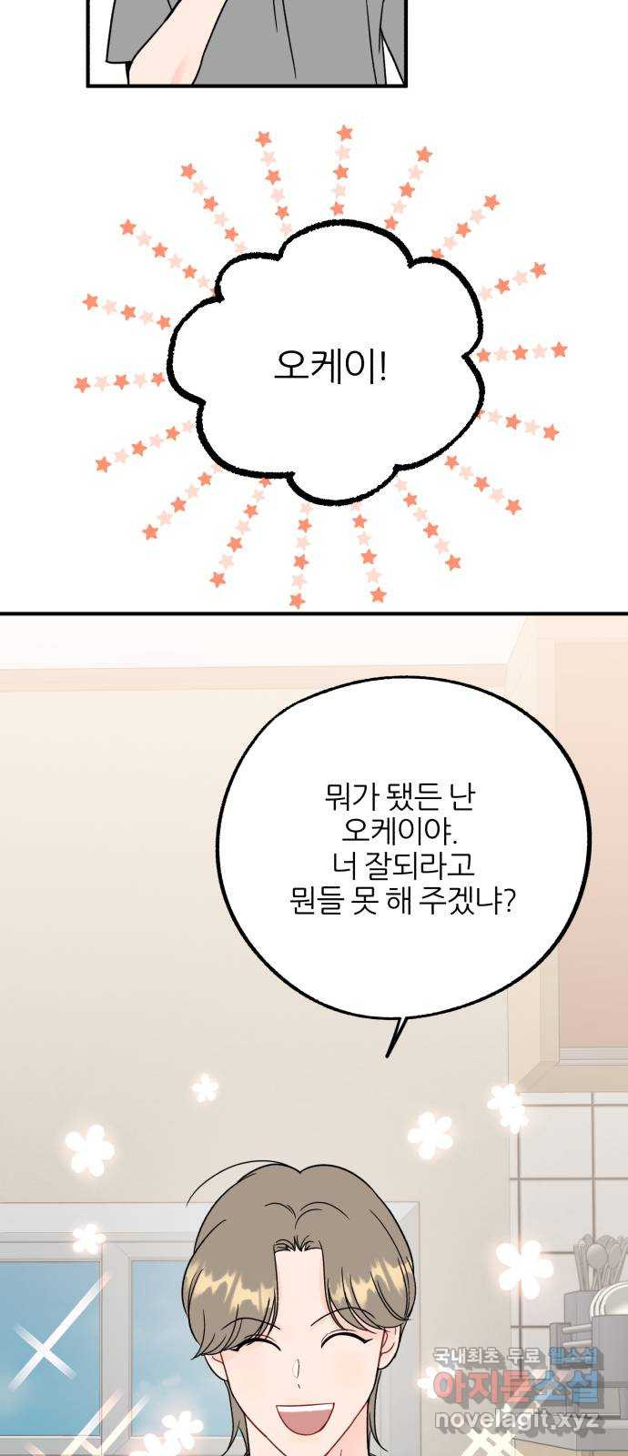 로맨스가 가능해? 20화 - 웹툰 이미지 29