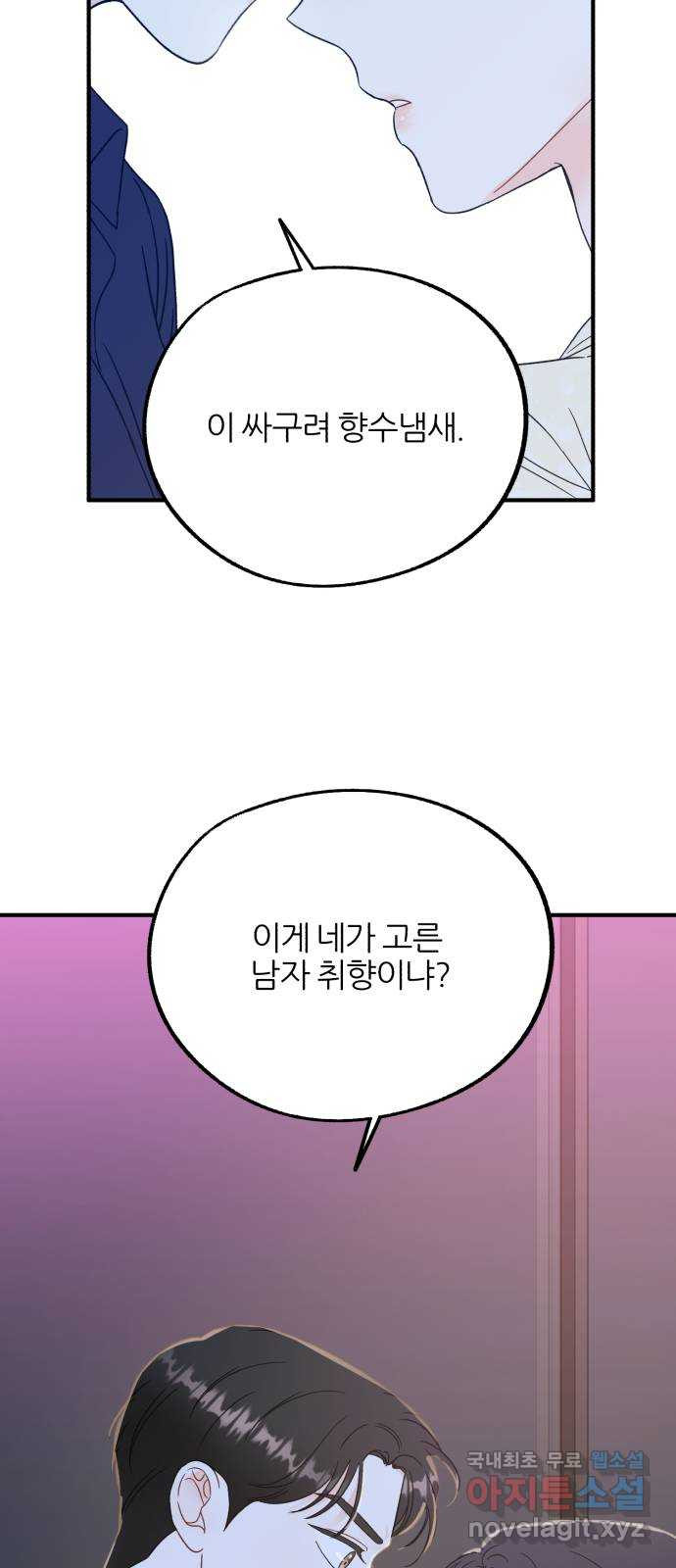 로맨스가 가능해? 20화 - 웹툰 이미지 54