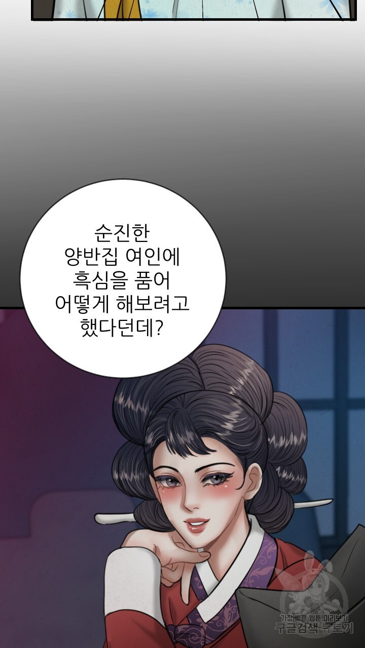 도화나무 아래서 34화 - 웹툰 이미지 83