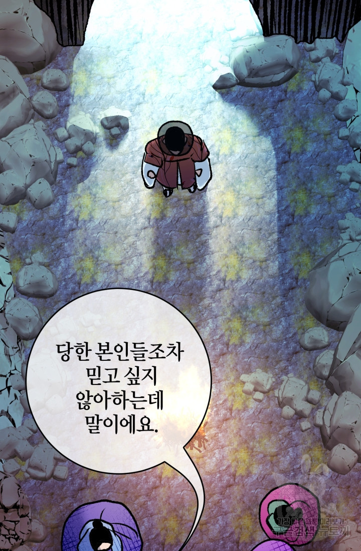 조선열혈독녀단 44화 - 웹툰 이미지 63