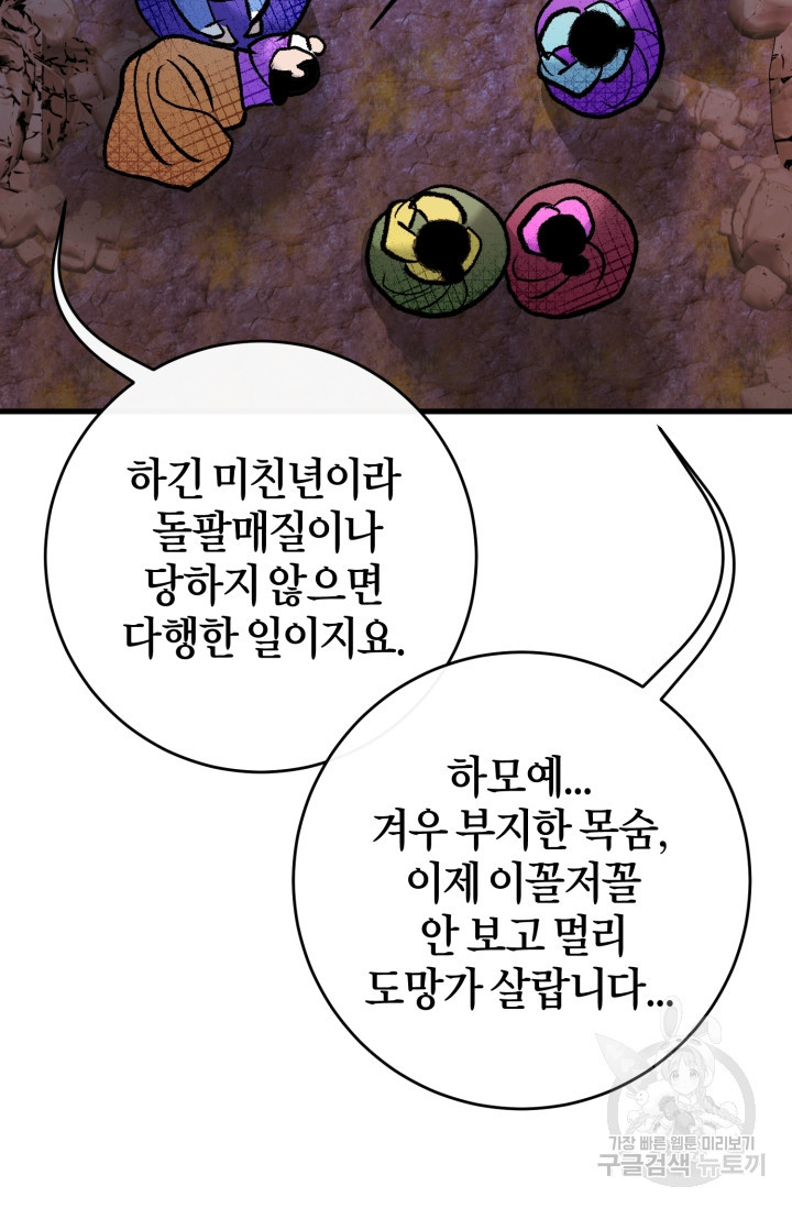 조선열혈독녀단 44화 - 웹툰 이미지 64