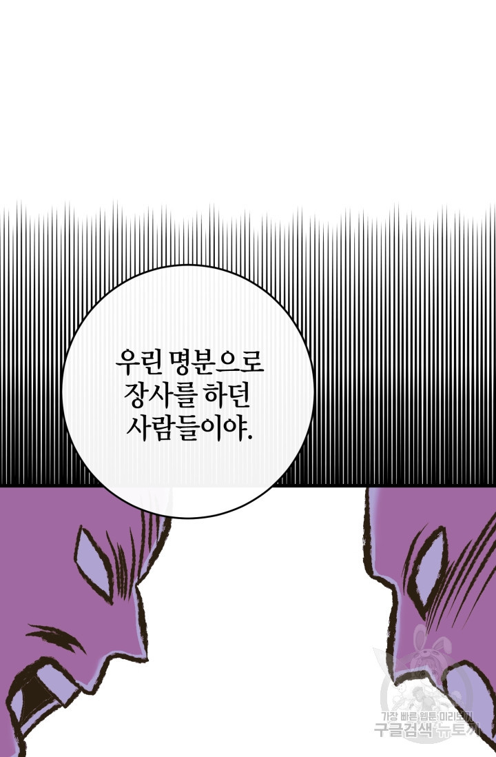 조선열혈독녀단 44화 - 웹툰 이미지 98