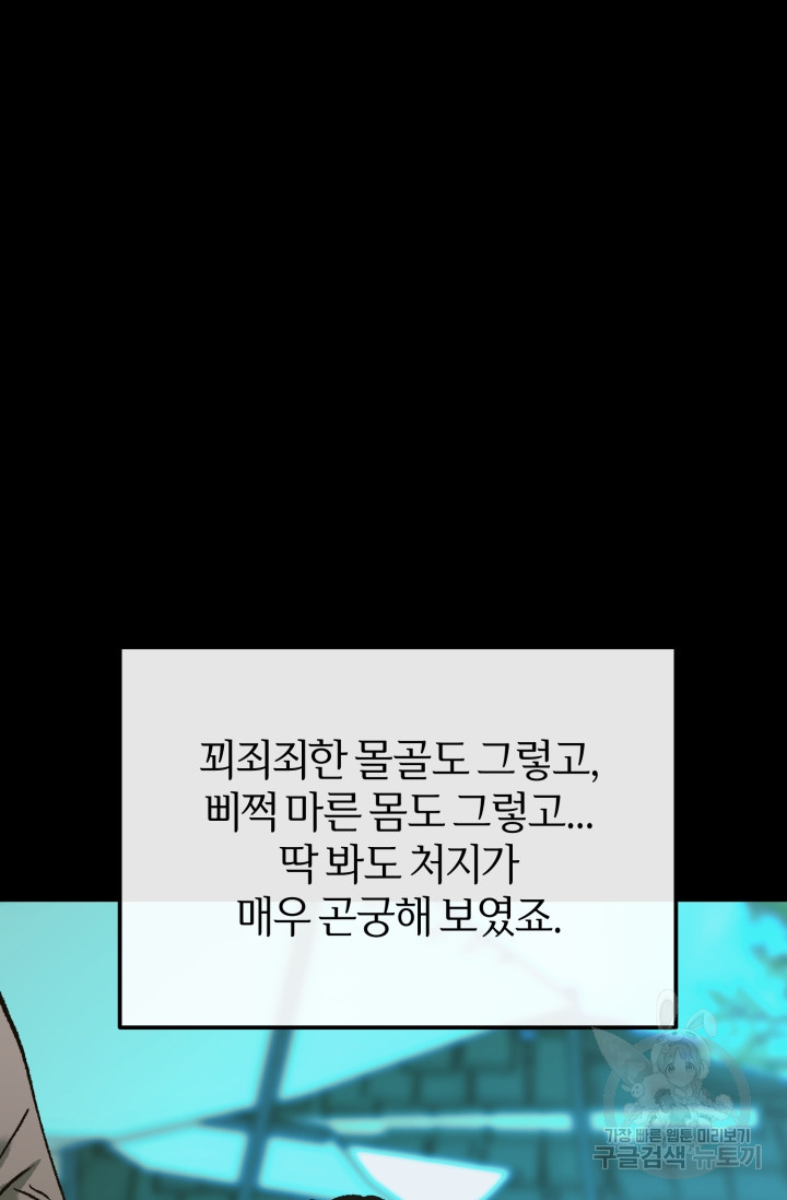 조선열혈독녀단 45화 - 웹툰 이미지 9