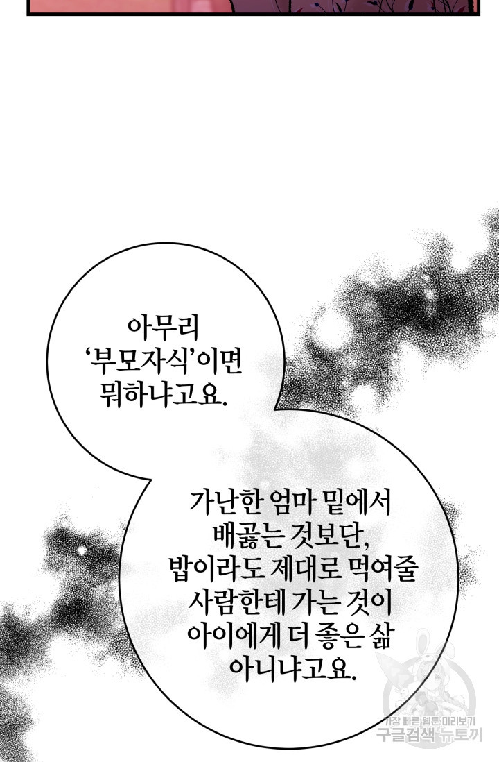 조선열혈독녀단 45화 - 웹툰 이미지 17