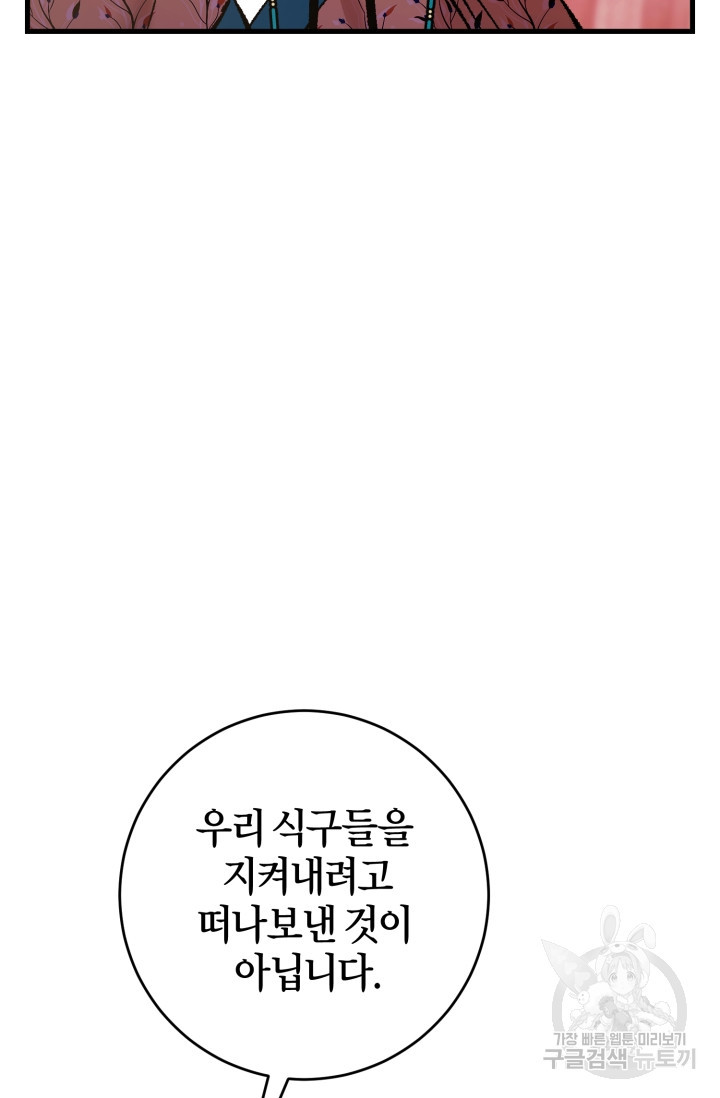 조선열혈독녀단 45화 - 웹툰 이미지 70