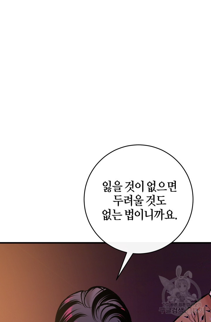 조선열혈독녀단 45화 - 웹툰 이미지 74