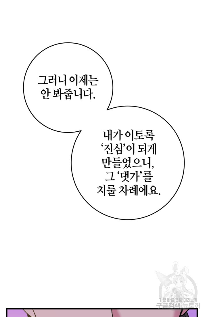 조선열혈독녀단 45화 - 웹툰 이미지 77