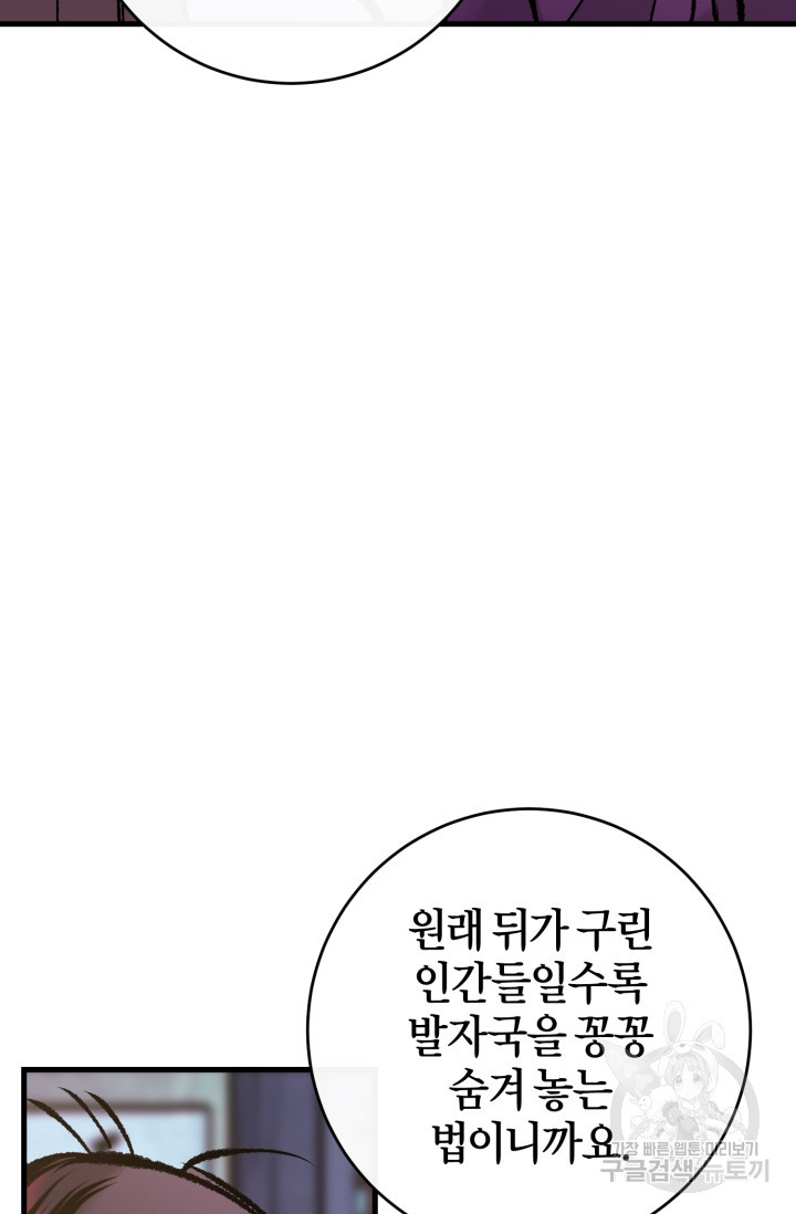 조선열혈독녀단 45화 - 웹툰 이미지 98