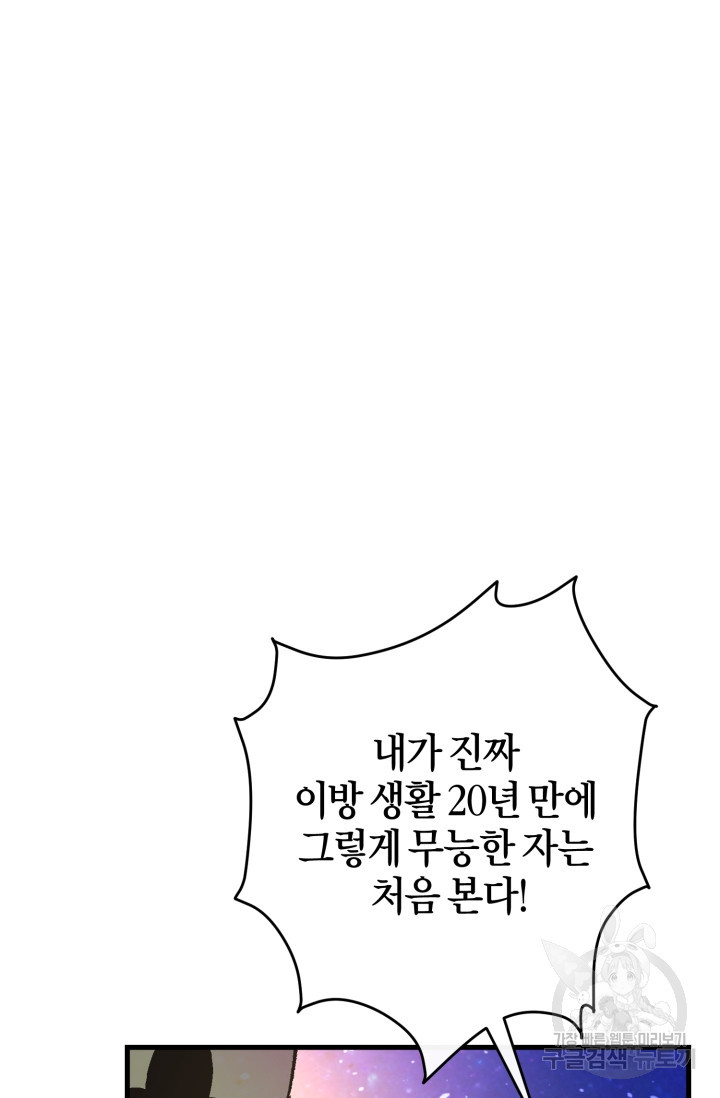 조선열혈독녀단 45화 - 웹툰 이미지 104