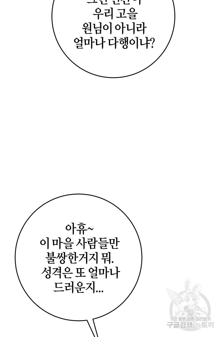 조선열혈독녀단 45화 - 웹툰 이미지 106