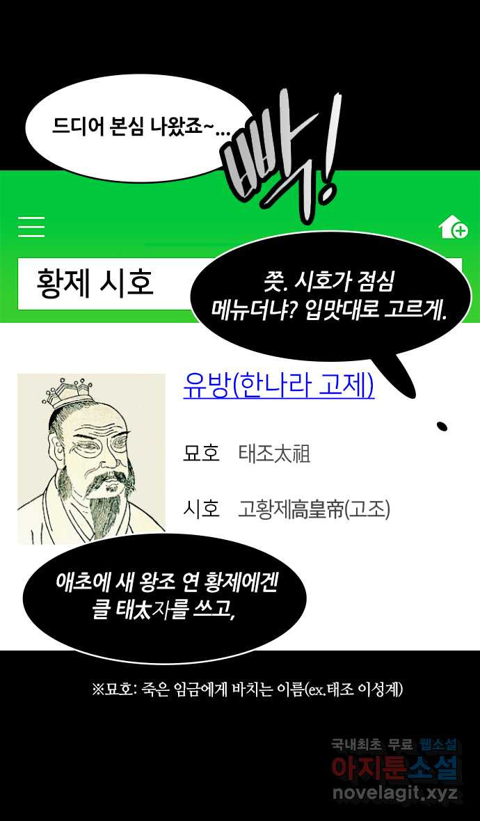 삼국지톡 삼국지_38. 조조의 마지막 전쟁 - 웹툰 이미지 4