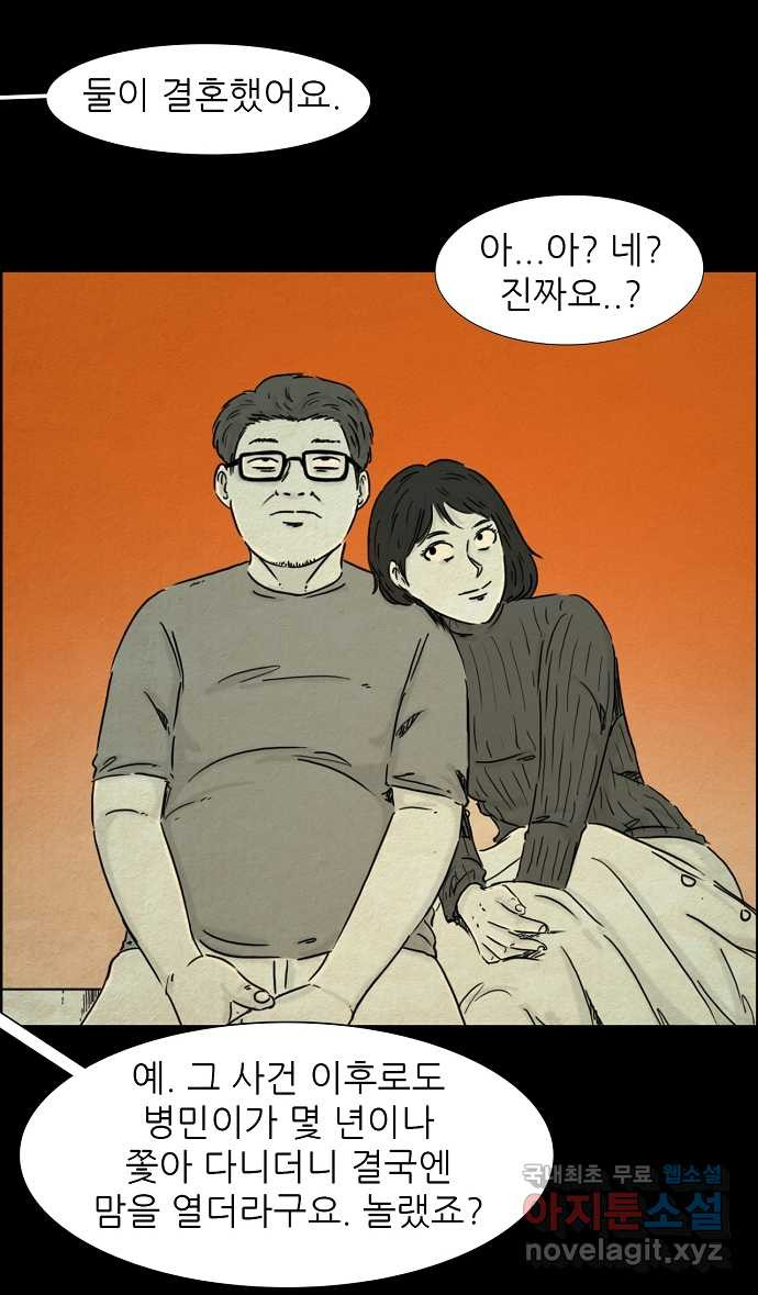 악몽의 형상 106화 - 웹툰 이미지 24