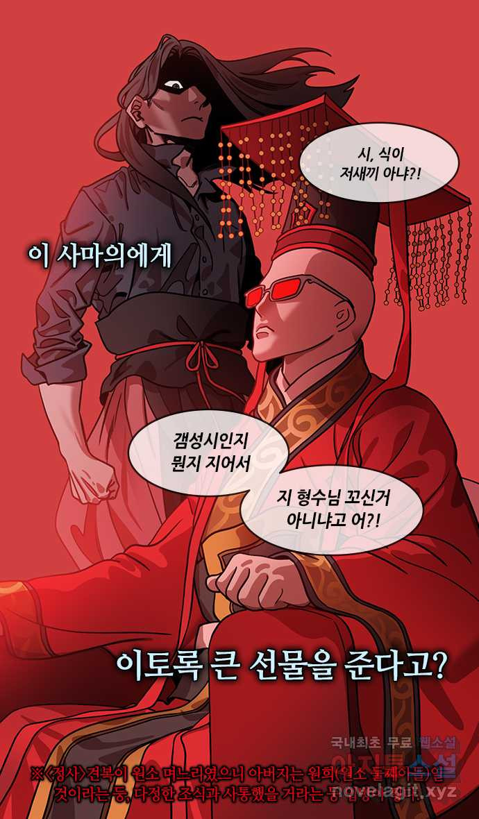 삼국지톡 삼국지_38. 조조의 마지막 전쟁 - 웹툰 이미지 25