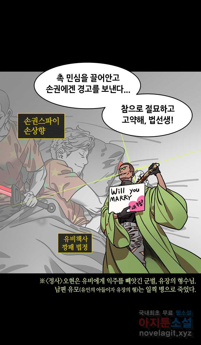 삼국지톡 삼국지_39.제갈량이 사라졌다 (上) - 웹툰 이미지 17