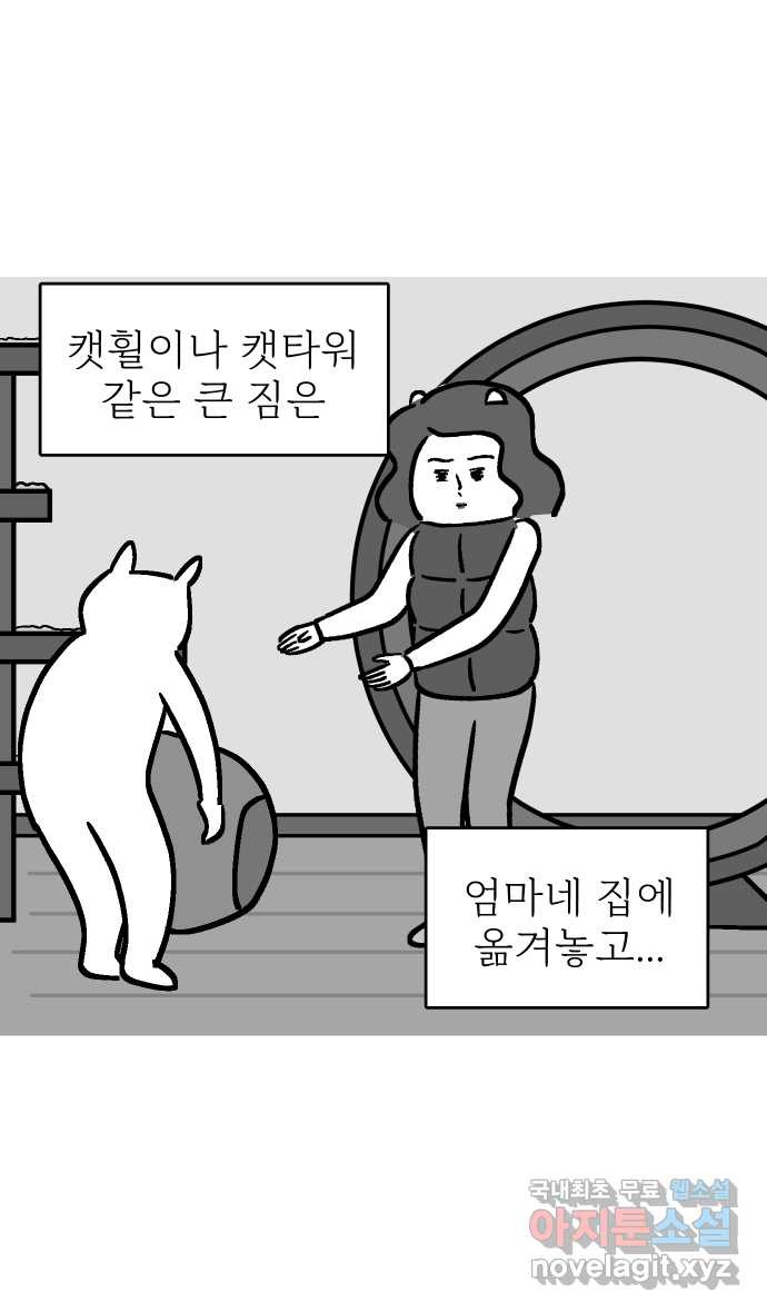 애옹식당 69화 무너지는 애옹식당(1) - 웹툰 이미지 3