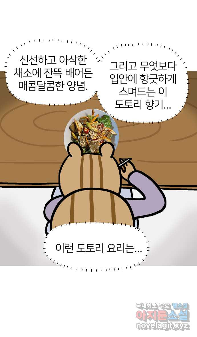 애옹식당 69화 무너지는 애옹식당(1) - 웹툰 이미지 27