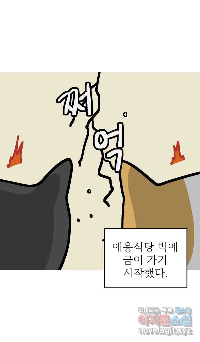 애옹식당 69화 무너지는 애옹식당(1) - 웹툰 이미지 32