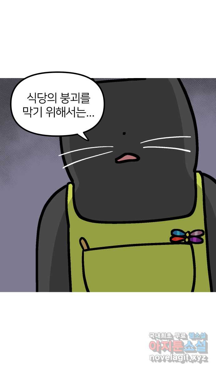 애옹식당 69화 무너지는 애옹식당(1) - 웹툰 이미지 35