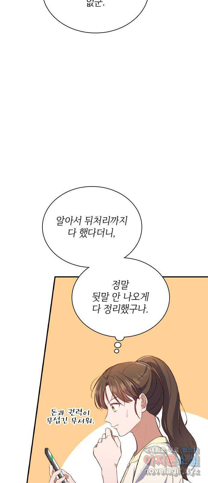 원수가 나를 유혹할 때 39화 - 웹툰 이미지 4