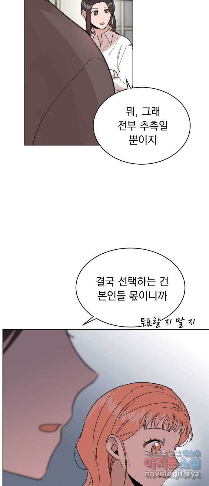 찐:종합게임동아리 105화 - 웹툰 이미지 10