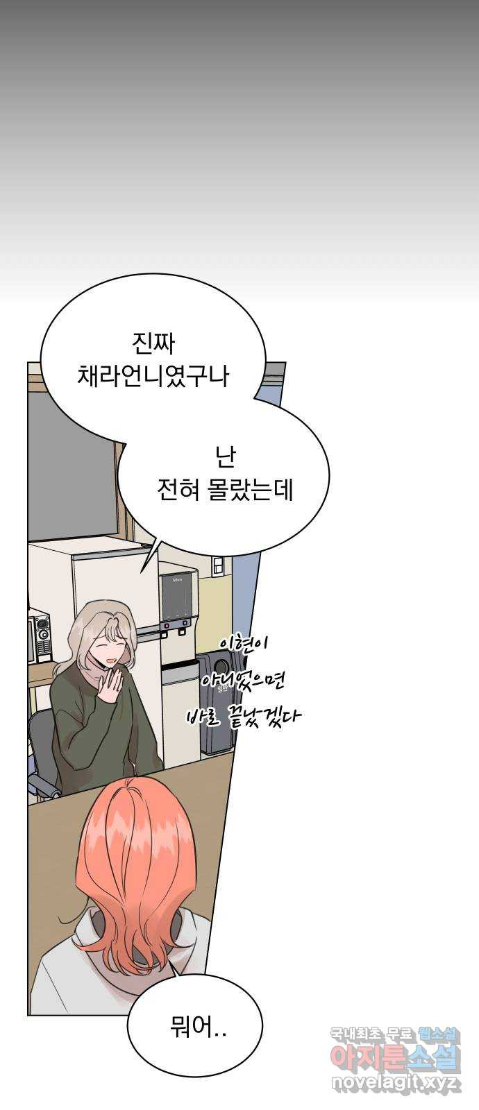 찐:종합게임동아리 105화 - 웹툰 이미지 36