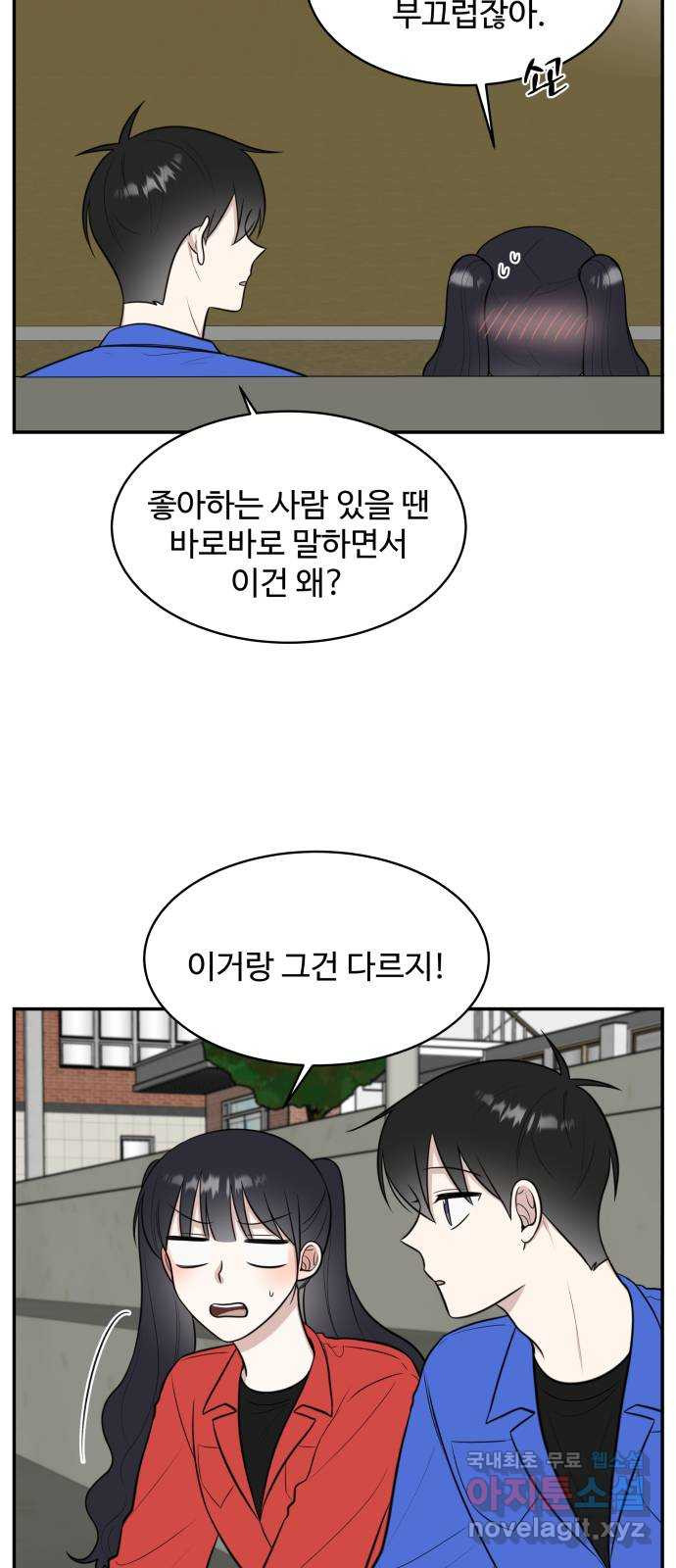 짝사랑의 마침표 61화 - 웹툰 이미지 43