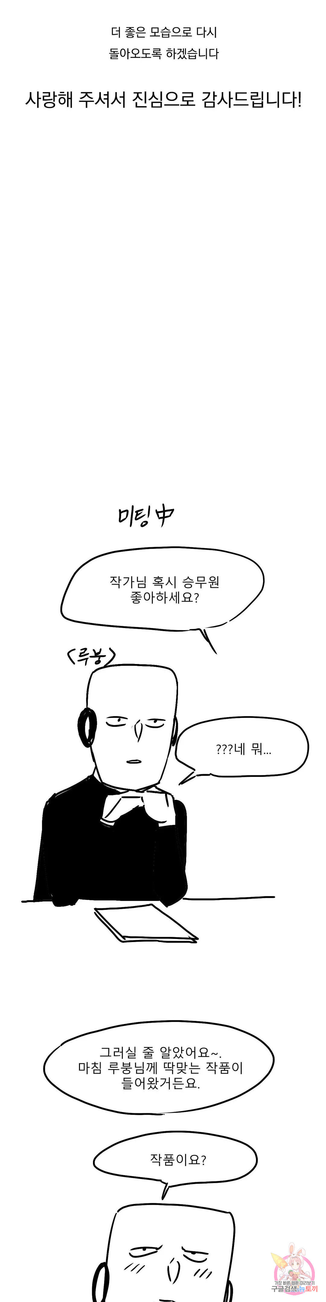 플라잉 하이 에필로그 완결 후기 - 웹툰 이미지 3