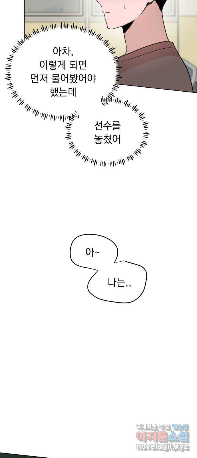 찐:종합게임동아리 105화 - 웹툰 이미지 63