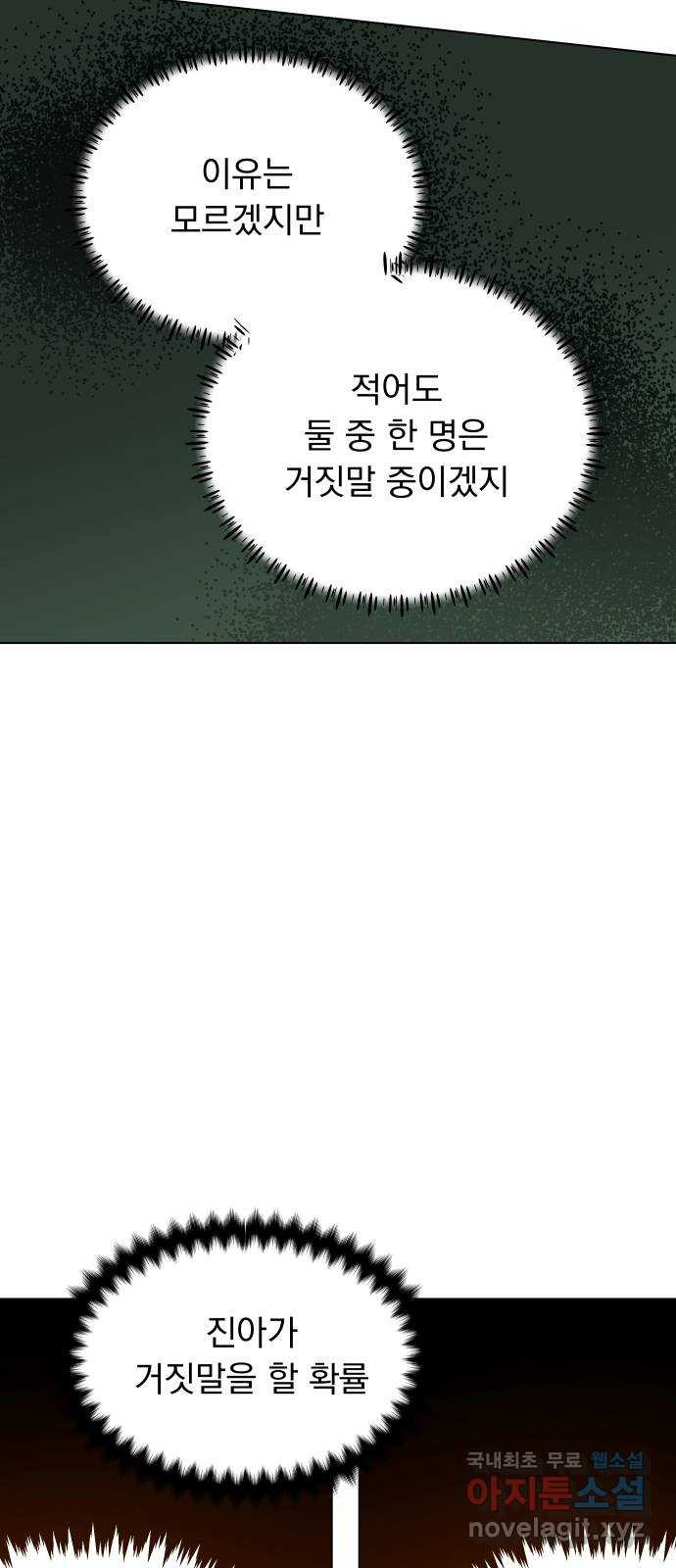 찐:종합게임동아리 105화 - 웹툰 이미지 64