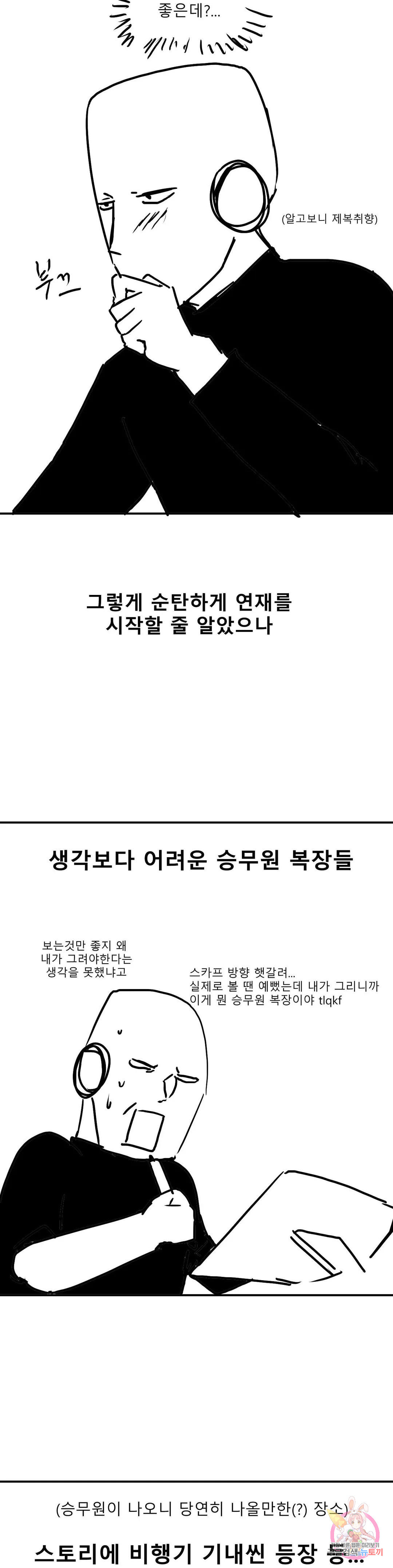 플라잉 하이 에필로그 완결 후기 - 웹툰 이미지 5