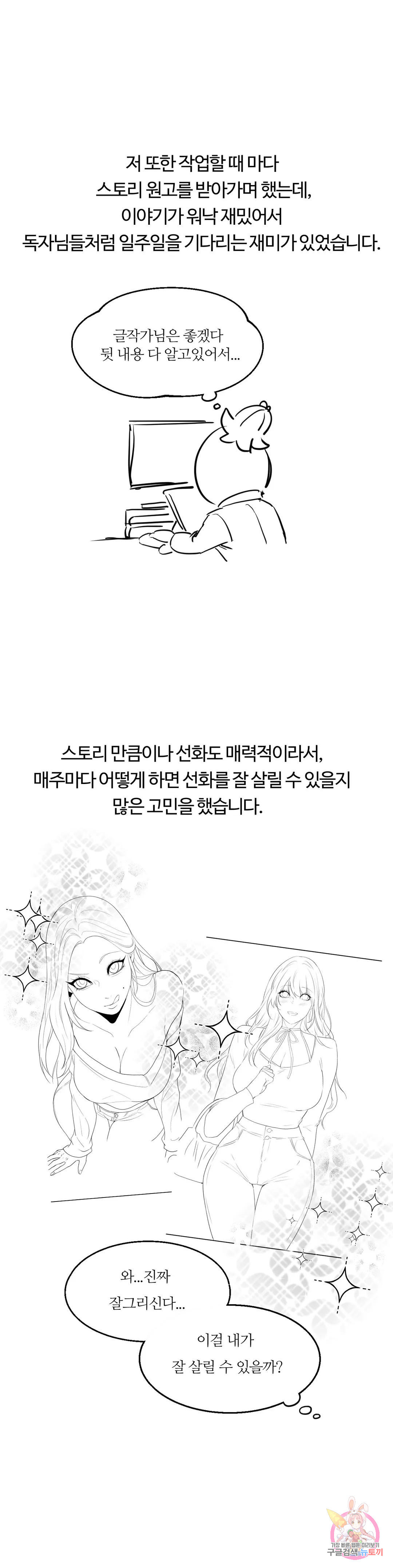 플라잉 하이 에필로그 완결 후기 - 웹툰 이미지 12