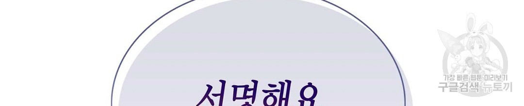 음란한 노예계약 13화 - 웹툰 이미지 108