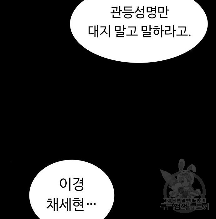 뷰티풀 군바리 378화 - 웹툰 이미지 45