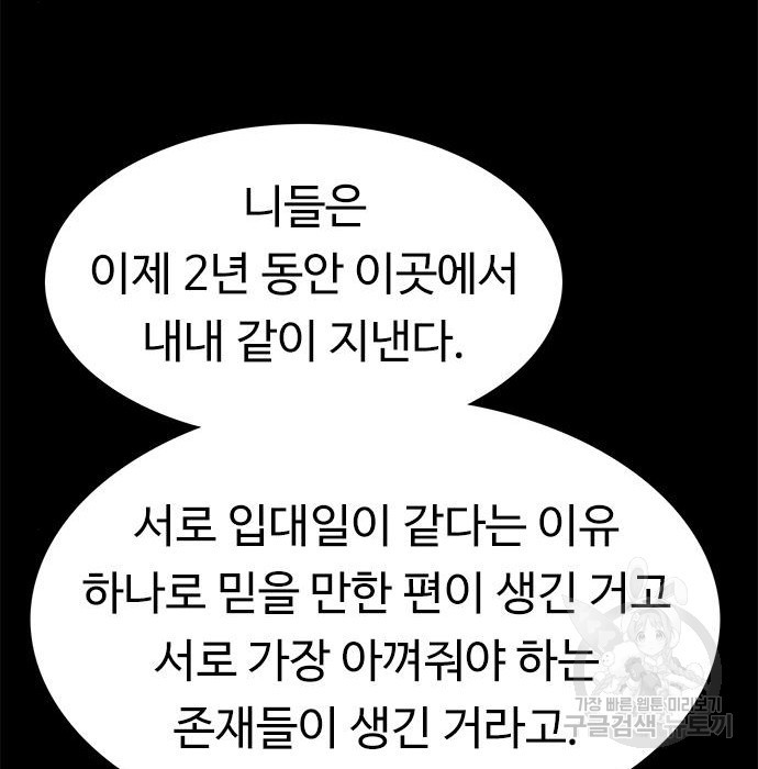 뷰티풀 군바리 378화 - 웹툰 이미지 72