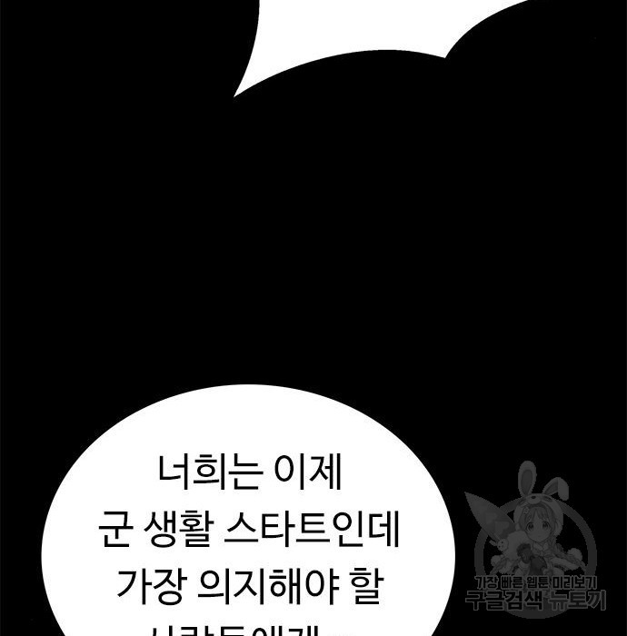 뷰티풀 군바리 378화 - 웹툰 이미지 74