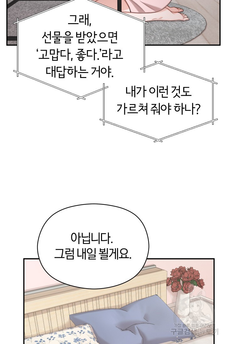 더없이 완벽한 결혼 17화 - 웹툰 이미지 51