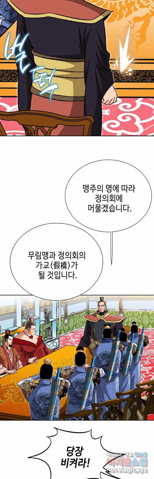 아! 형산파 134화 - 웹툰 이미지 11