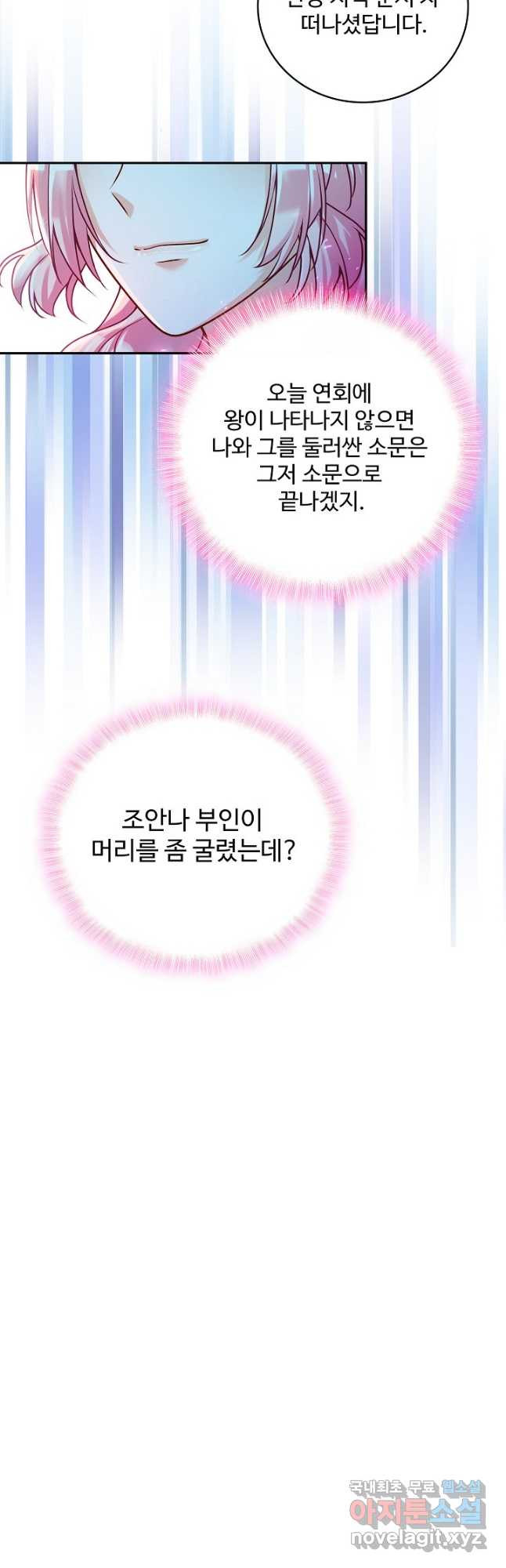 악역 공주님의 생존계획 107화 - 웹툰 이미지 28