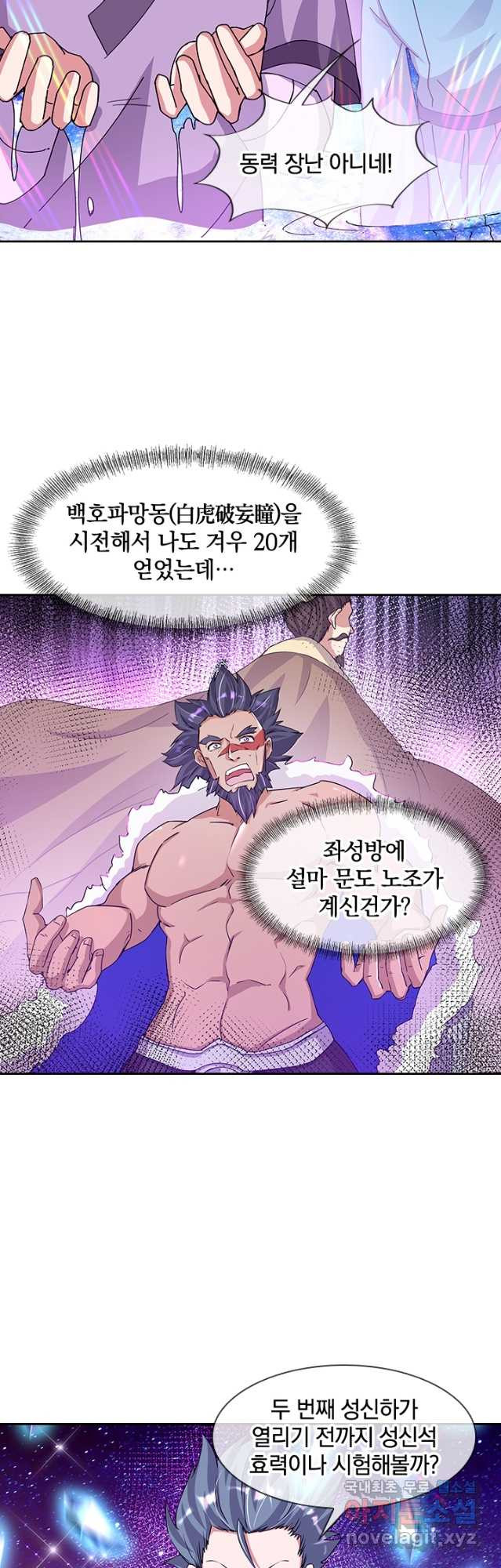 절세전혼 157화 - 웹툰 이미지 16