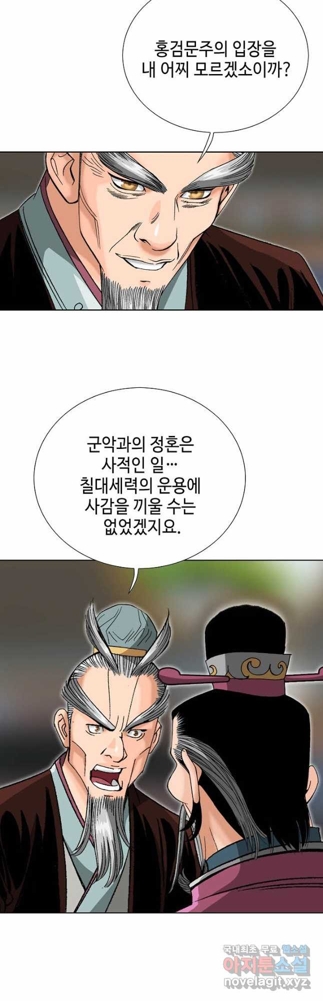 아! 형산파 134화 - 웹툰 이미지 41